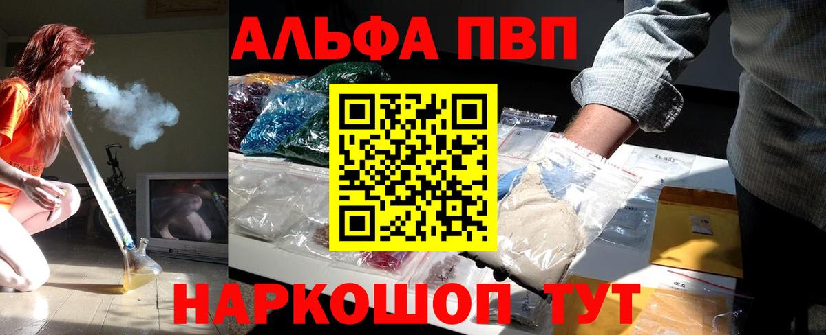 Alpha-PVP СК  Alpha PVP VHQ  Вход с VPN  Сочи 