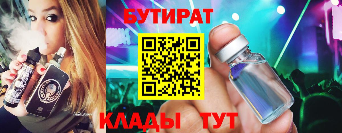 Бутират  Бутират BDO  Вход с VPN  Сочи 