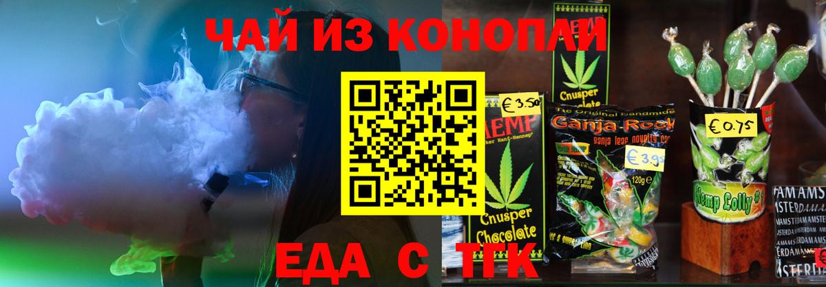 Сочи  Еда ТГК конопля  Вход с VPN 