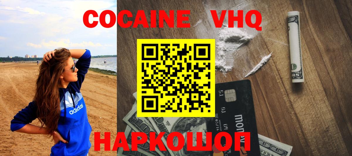 Сочи  КОКАИН Перу  Вход с VPN 