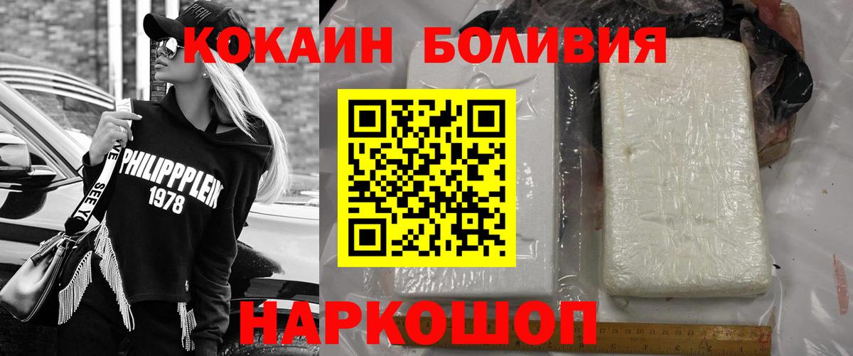 КОКАИН Боливия Сочи