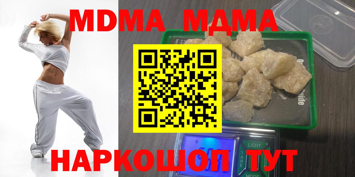 МДМА crystal  MDMA Molly  Вход с VPN  Сочи 