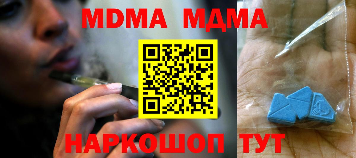 MDMA молли Сочи