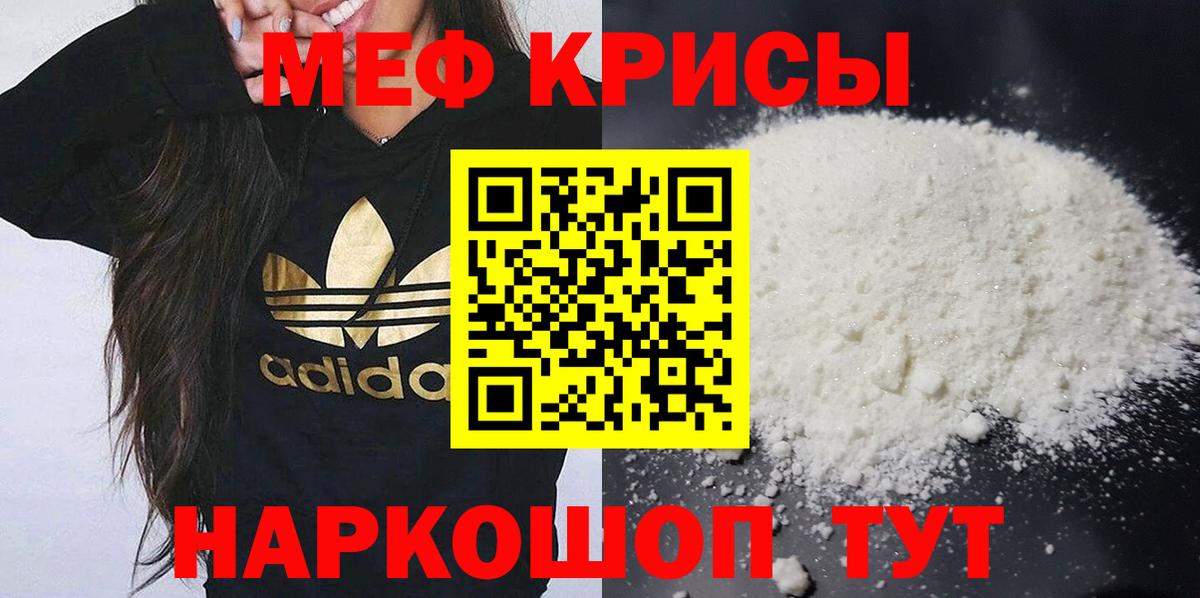 Меф Сочи