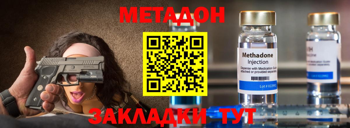 МЕТАДОН кристалл Сочи