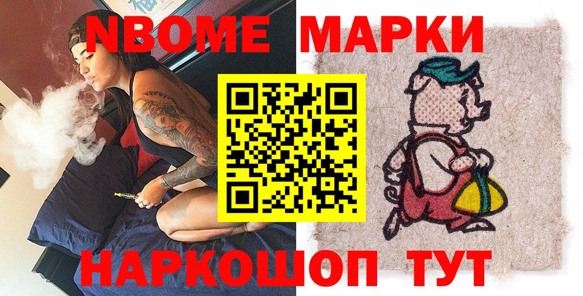 Наркотические марки 1,5мг Сочи