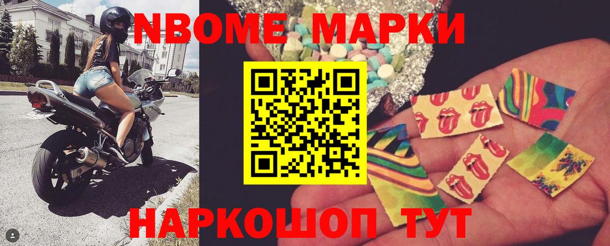 Марки 25I-NBOMe 1500мкг  Вход с VPN  Сочи  Марки 25I-NBOMe 1500мкг 